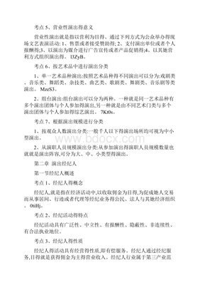 演出經(jīng)紀人考試資料 經(jīng)營性演出及經(jīng)紀業(yè)務(wù)概述