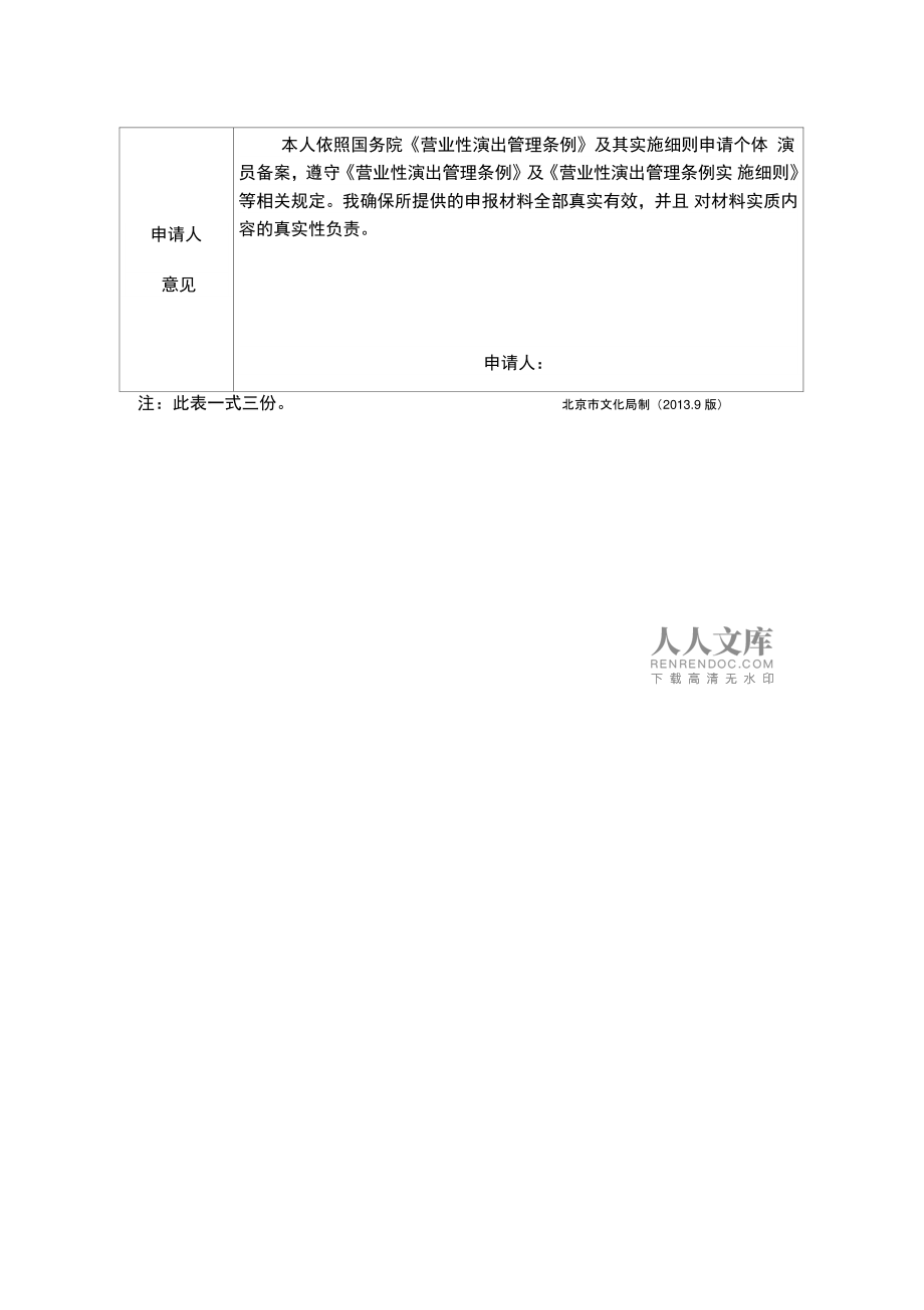 個體演員與個體演出經(jīng)紀人備案業(yè)務(wù)手冊