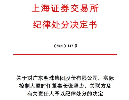 財(cái)報(bào)風(fēng)波 財(cái)總被公開譴責(zé)五年禁任董監(jiān)高，兩任董秘遭通報(bào)批評(píng)，獨(dú)董同責(zé)敲響監(jiān)管警鐘